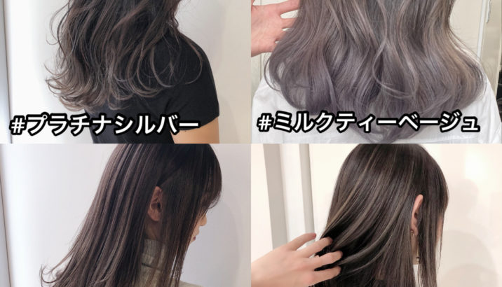 美髪専門店の髪質改善×透明感カラー