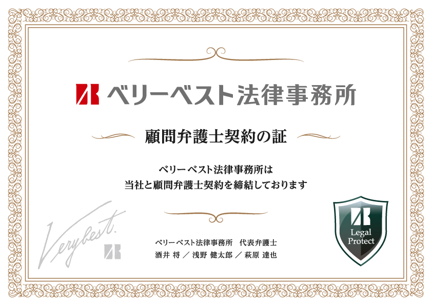 顧問弁護士契約書の証