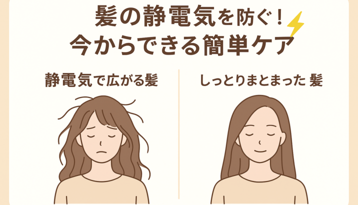 髪の静電気を防ぐ！今からできる５つの簡単ケア