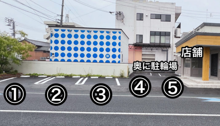 【駐車場・駐輪場について】美髪クリニックCourbe